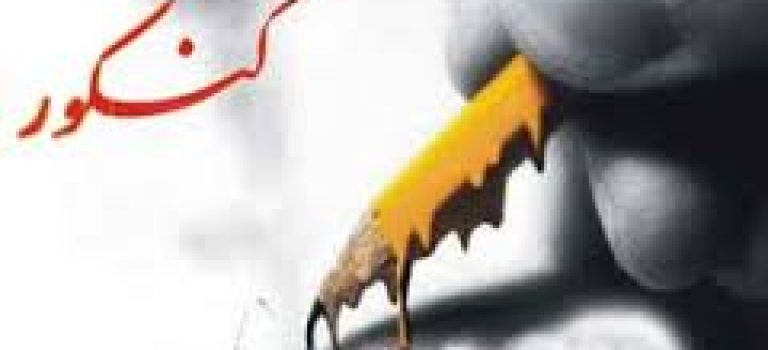یک‌هفته مانده به کنکور چه کار کنیم؟